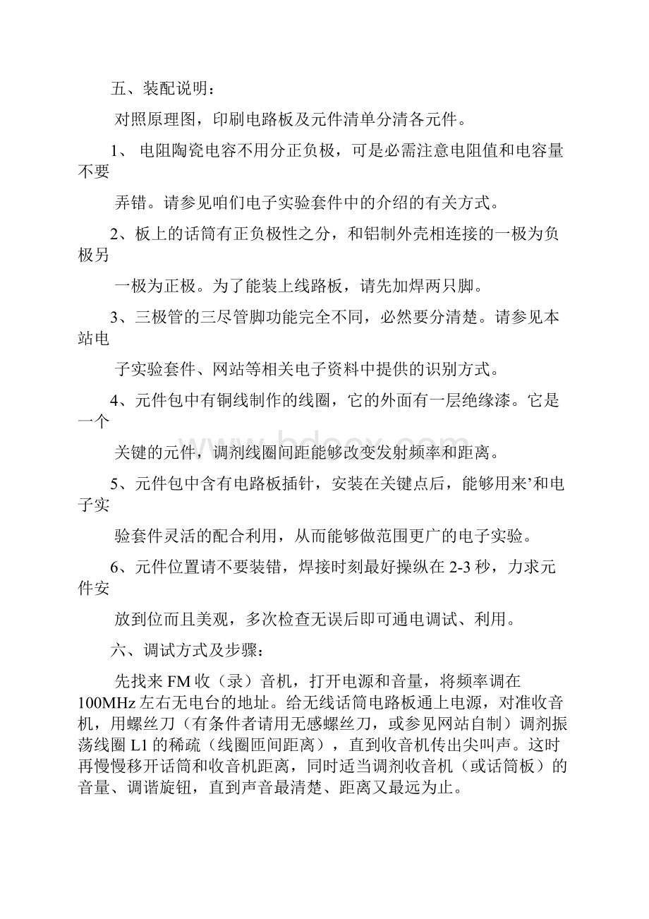 通信电子线路课程设计无线门铃和无线话筒.docx_第3页