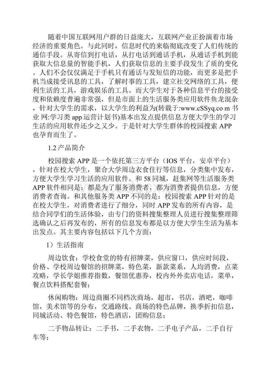 学习类app运营计划书.docx_第3页