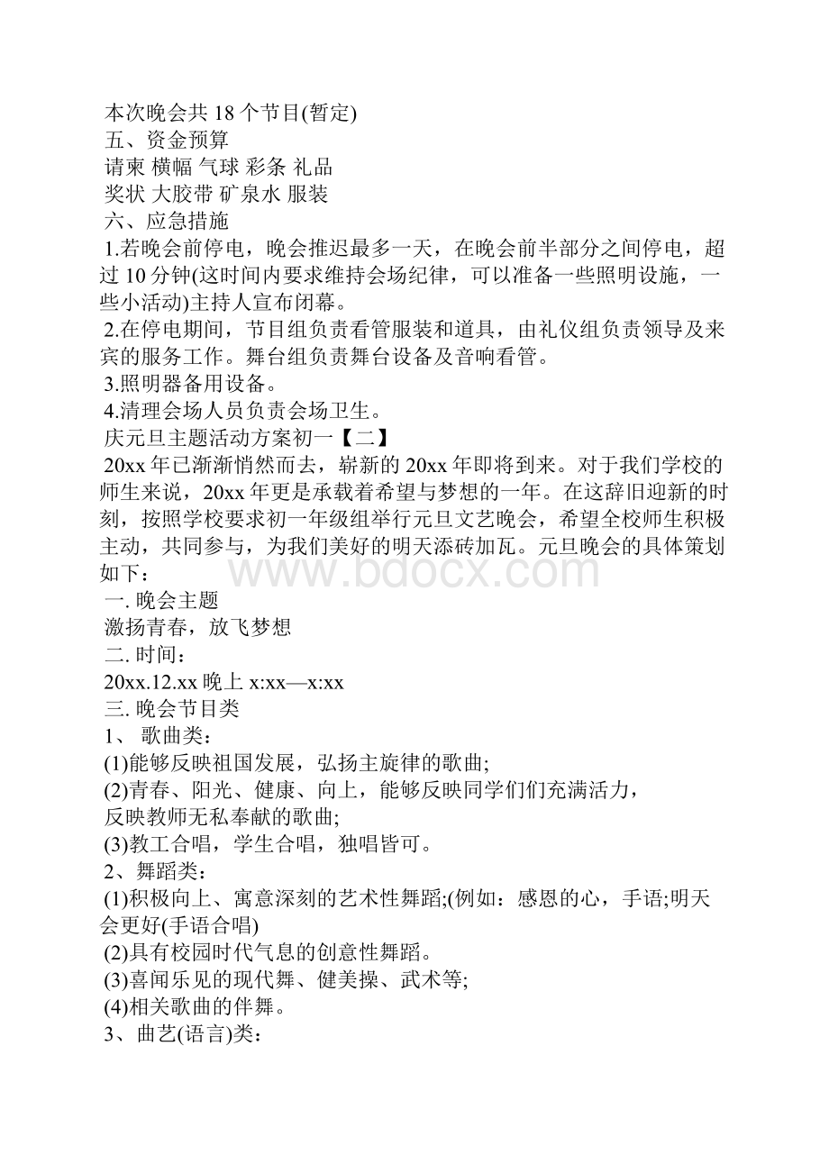 庆元旦主题活动方案初一.docx_第3页