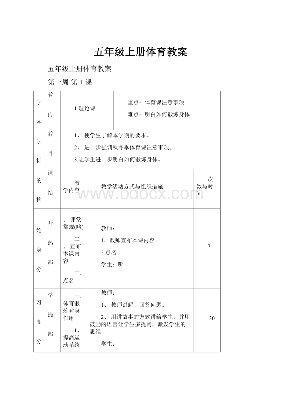 五年级上册体育教案.docx