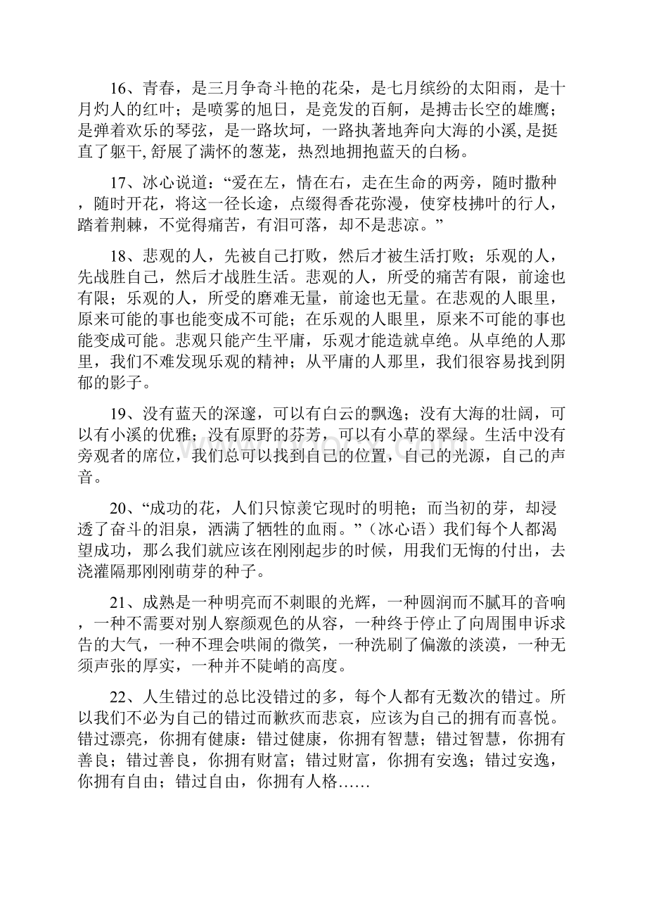 45句作文开头的好句子记得查收哦.docx_第3页