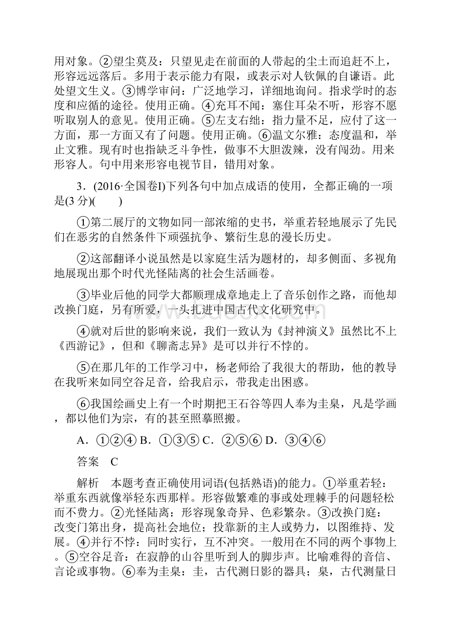 高考语文考前精刷卷含新题有解析专题一正确使用词语.docx_第3页