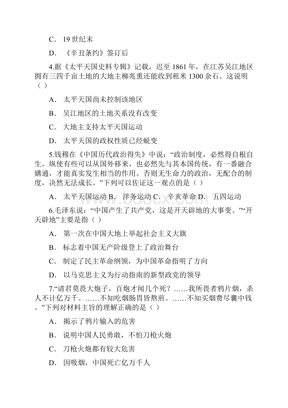 人教版高中历史必修一第四单元《近代中国反侵略求民主的潮流》单元检测题解析版.docx_第2页