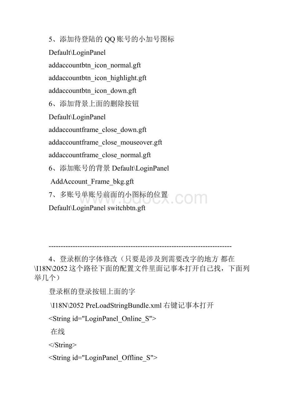 史上最全的QQ透明教程全面支持181版本.docx_第3页