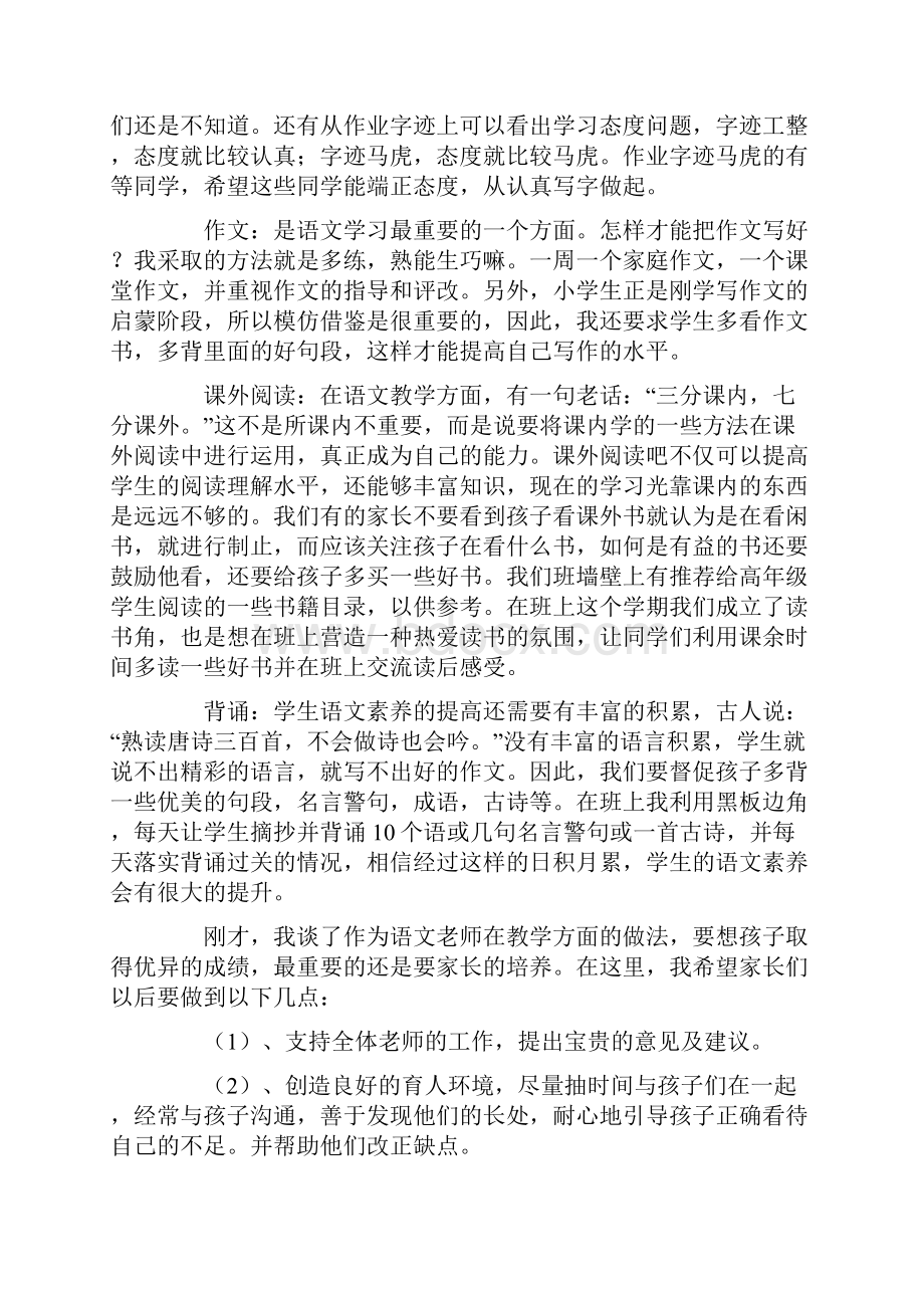 实用六年级语文老师家长会发言稿.docx_第2页