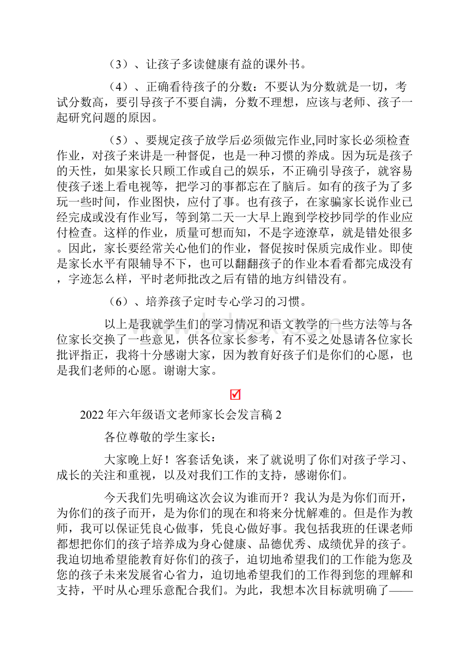 实用六年级语文老师家长会发言稿.docx_第3页