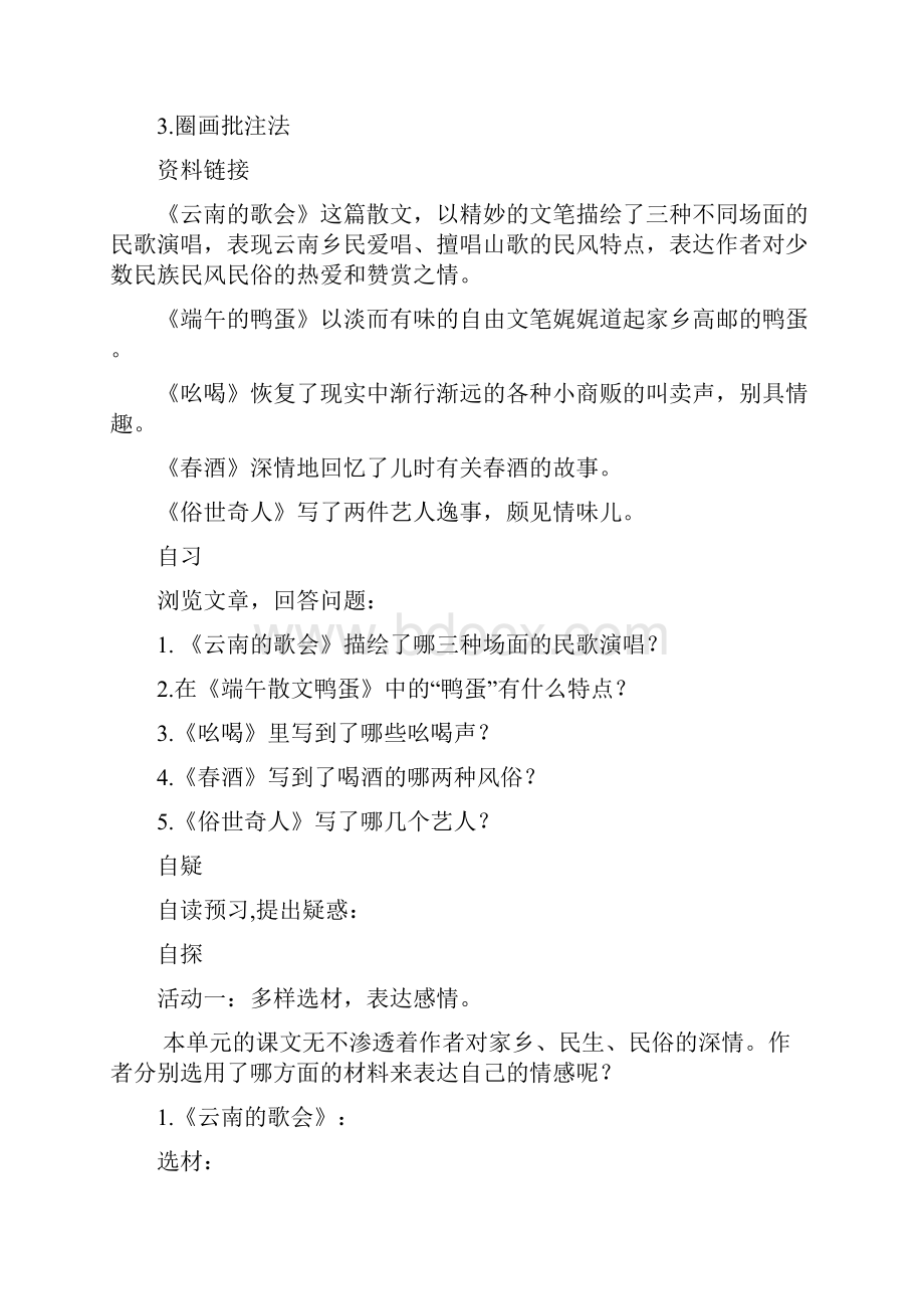 第四单元学导文教师案.docx_第2页