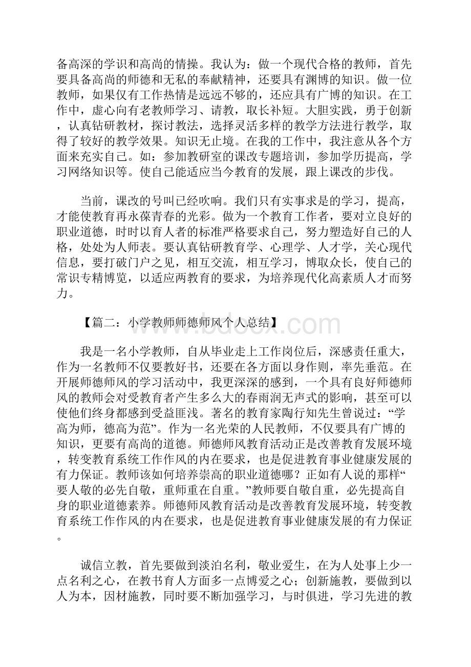 小学教师师德总结.docx_第3页