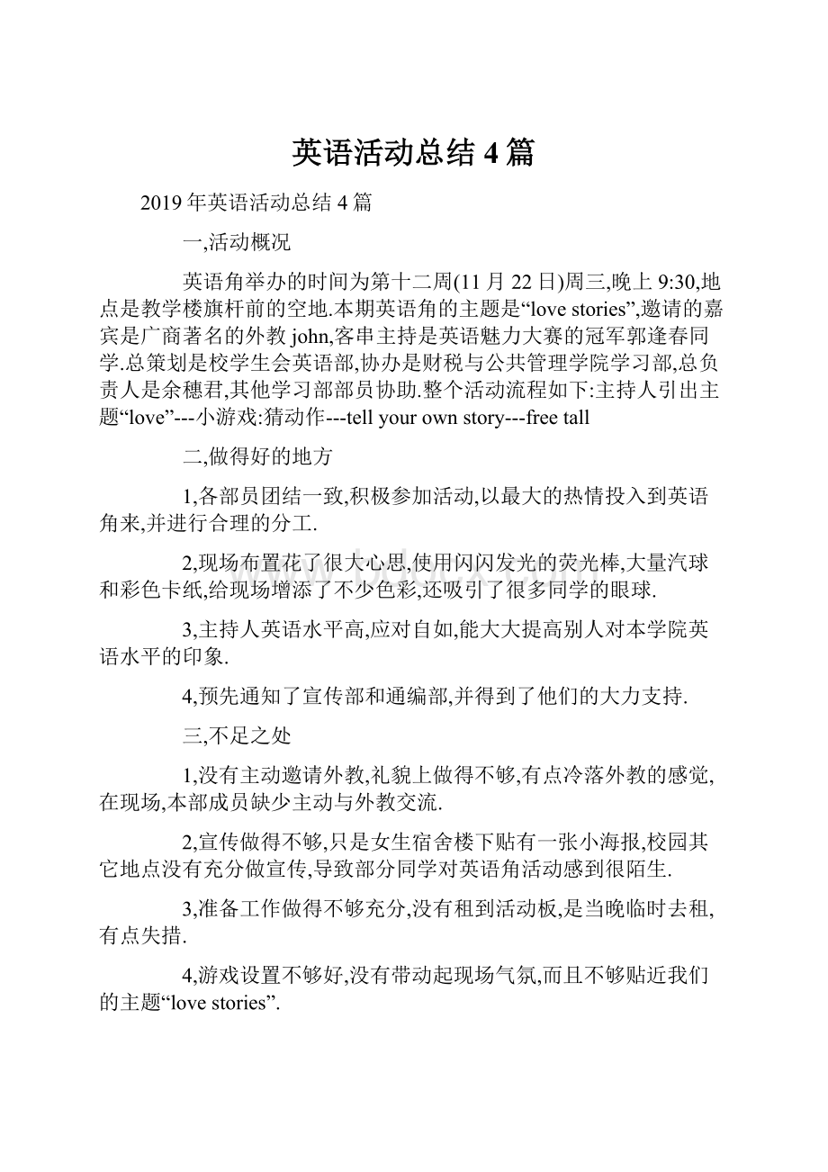 英语活动总结4篇.docx