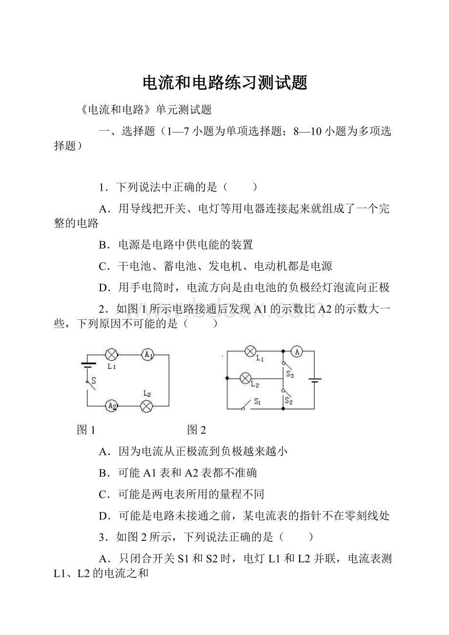 电流和电路练习测试题.docx