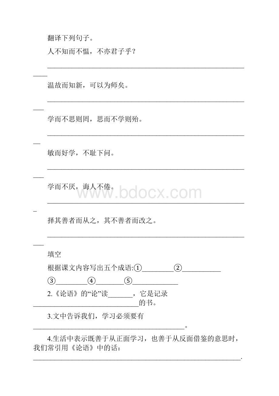 初一语文文言文阅读练习题.docx_第2页