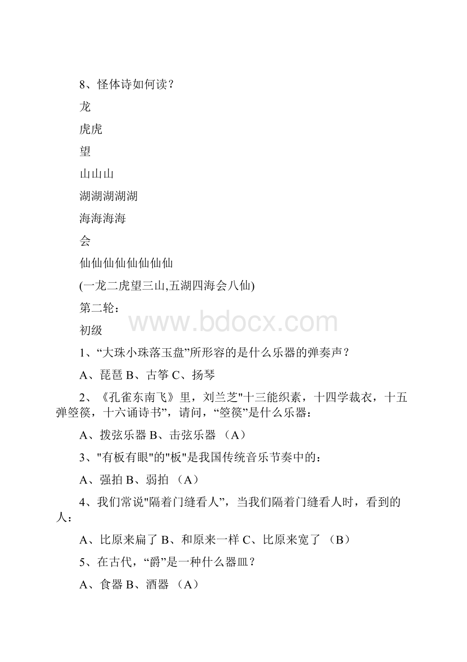 小学语文趣味知识精彩试题特辑.docx_第2页