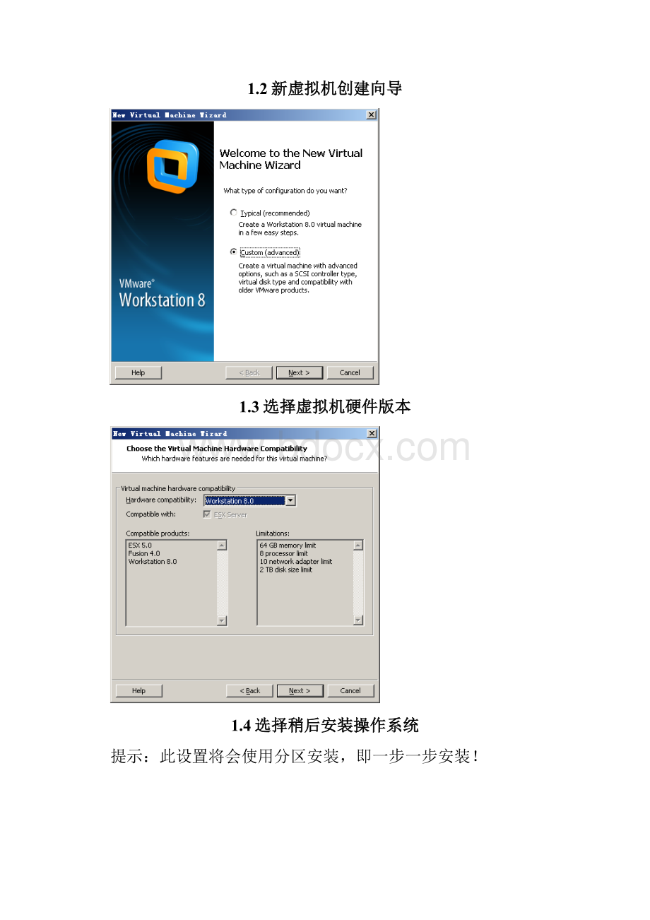 VMware虚拟机使用手册创建分区操作系统.docx_第3页