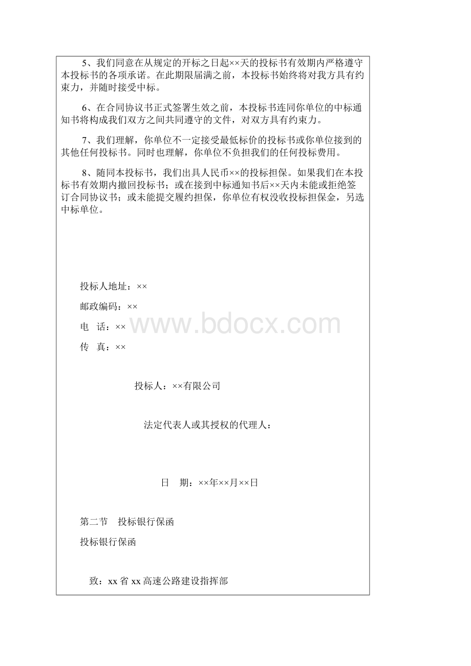 高速公路工程投标施工组织设计.docx_第2页