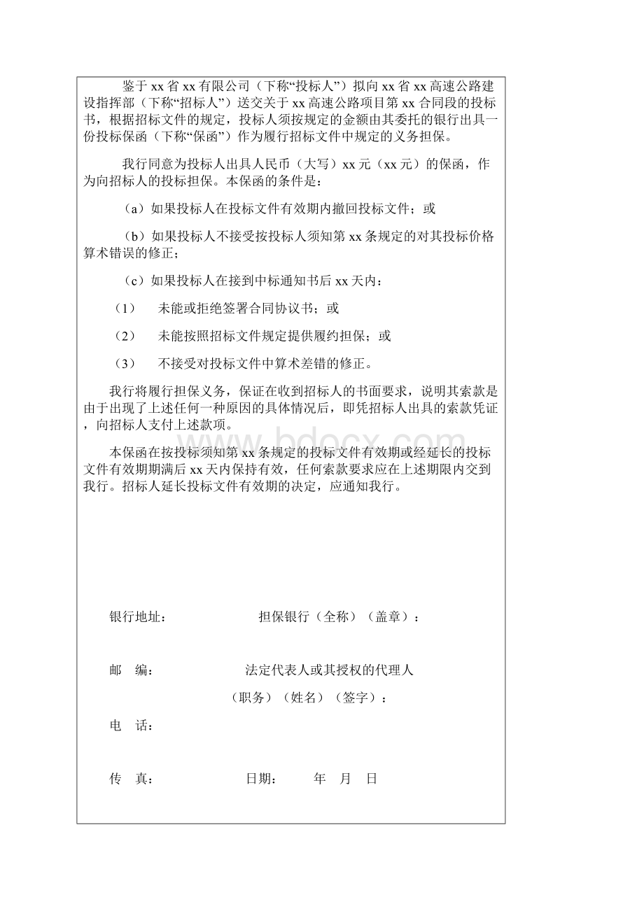 高速公路工程投标施工组织设计.docx_第3页