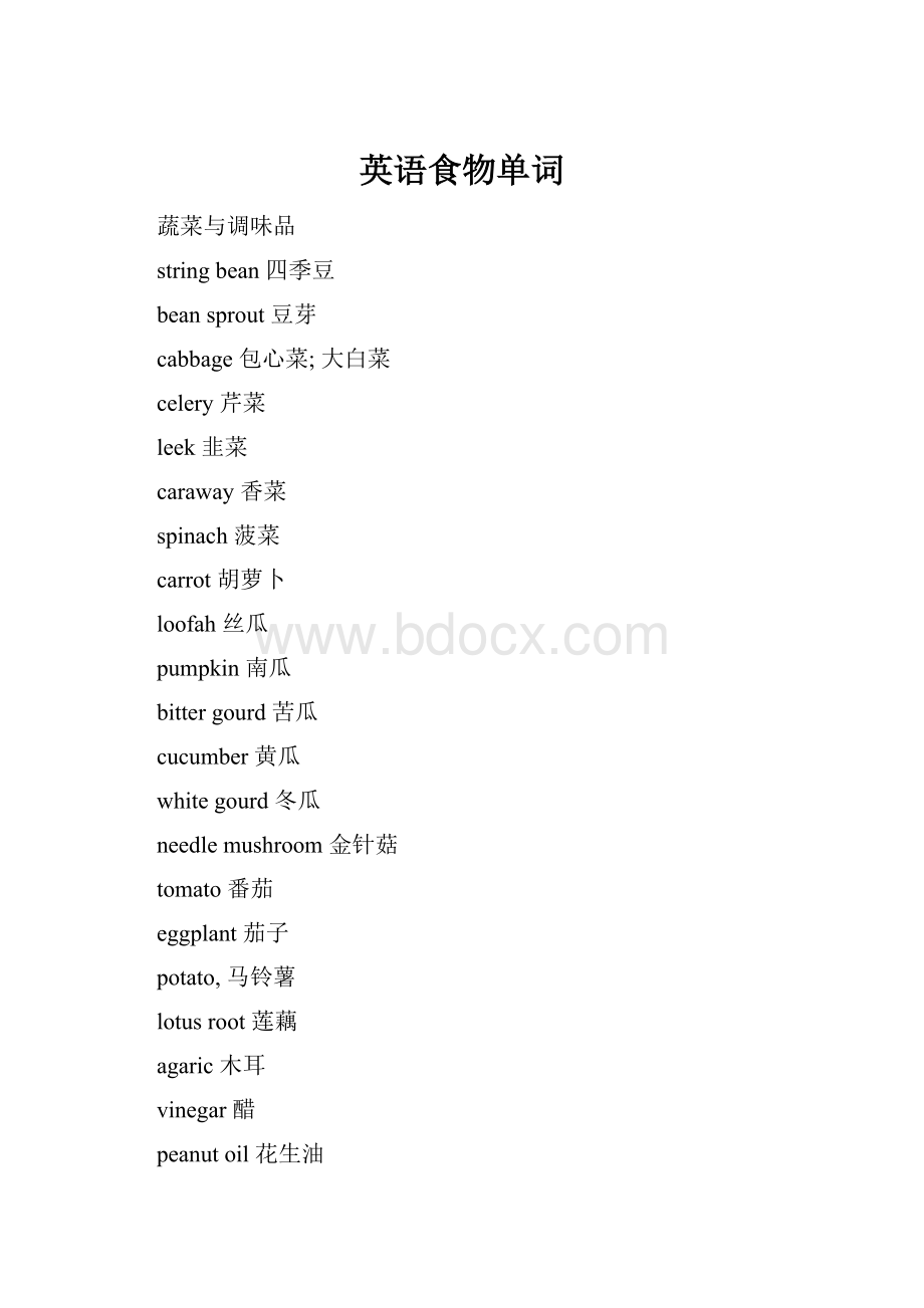 英语食物单词.docx