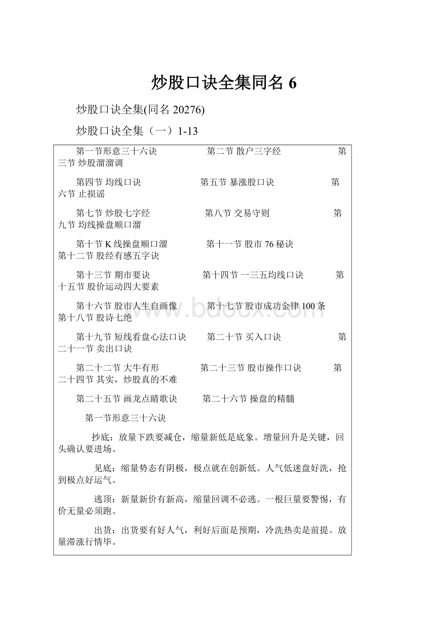 炒股口诀全集同名6.docx