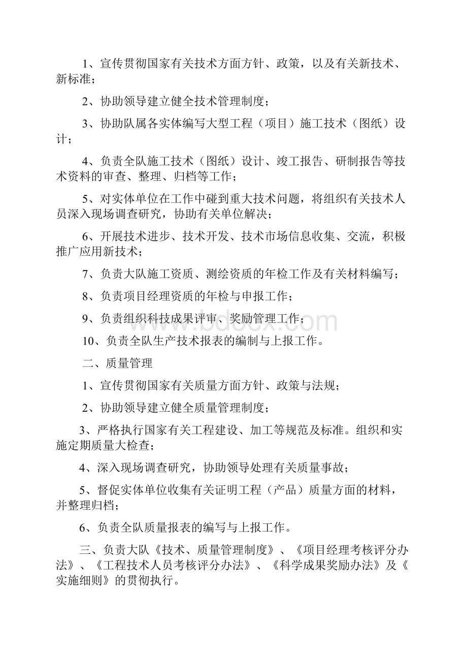 人力资源岗位职责部门工作职责.docx_第2页