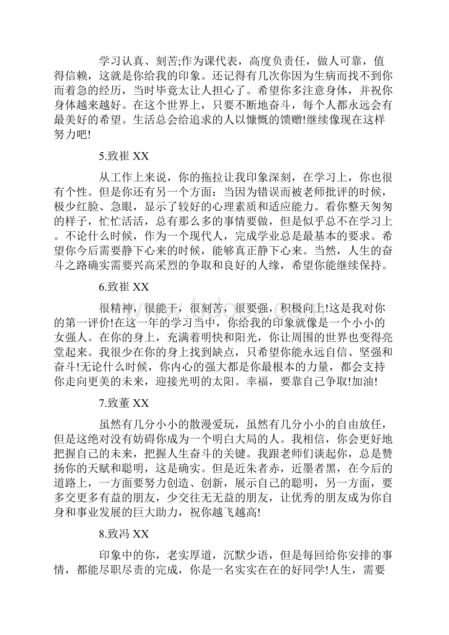 毕业赠言致学生.docx_第2页