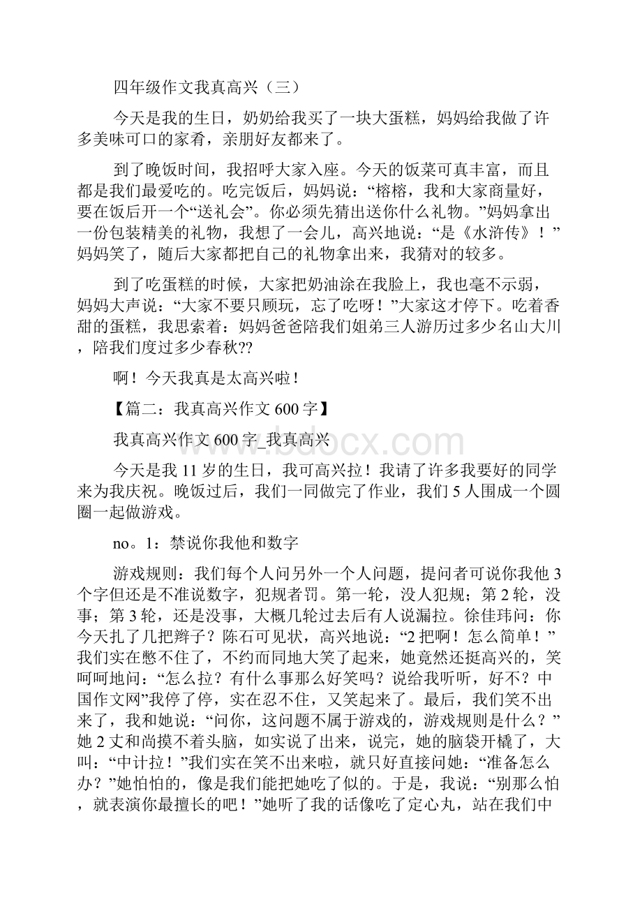 作文范文之作文获奖了我高兴的什么.docx_第2页