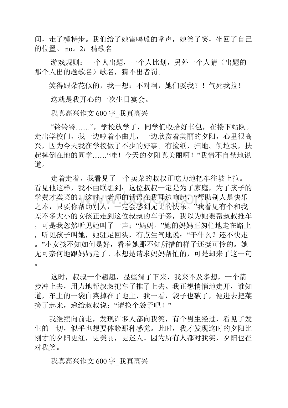 作文范文之作文获奖了我高兴的什么.docx_第3页