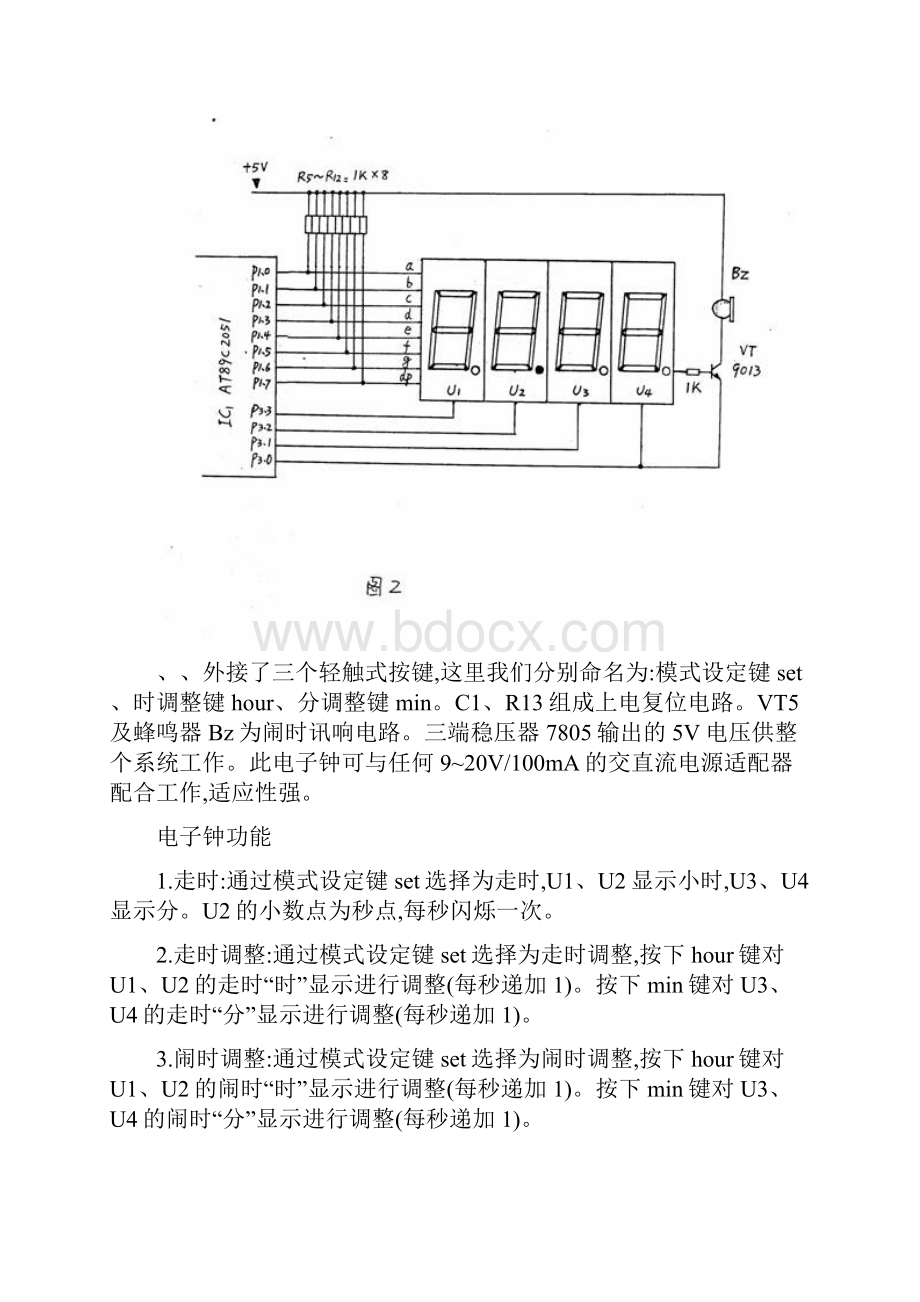 数字钟单片机显示时间按.docx_第2页