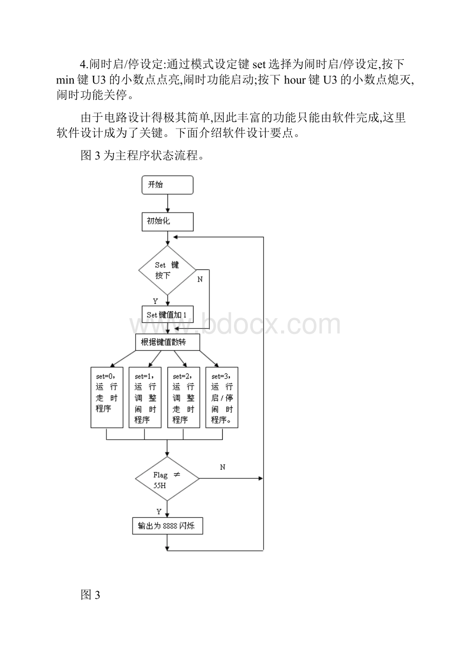 数字钟单片机显示时间按.docx_第3页