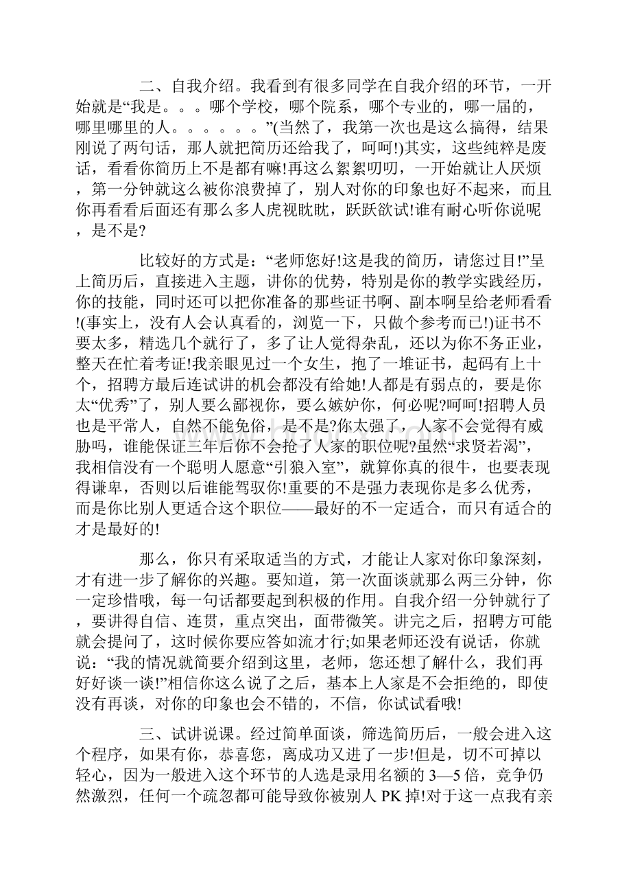 教师应聘心得体会范文.docx_第2页