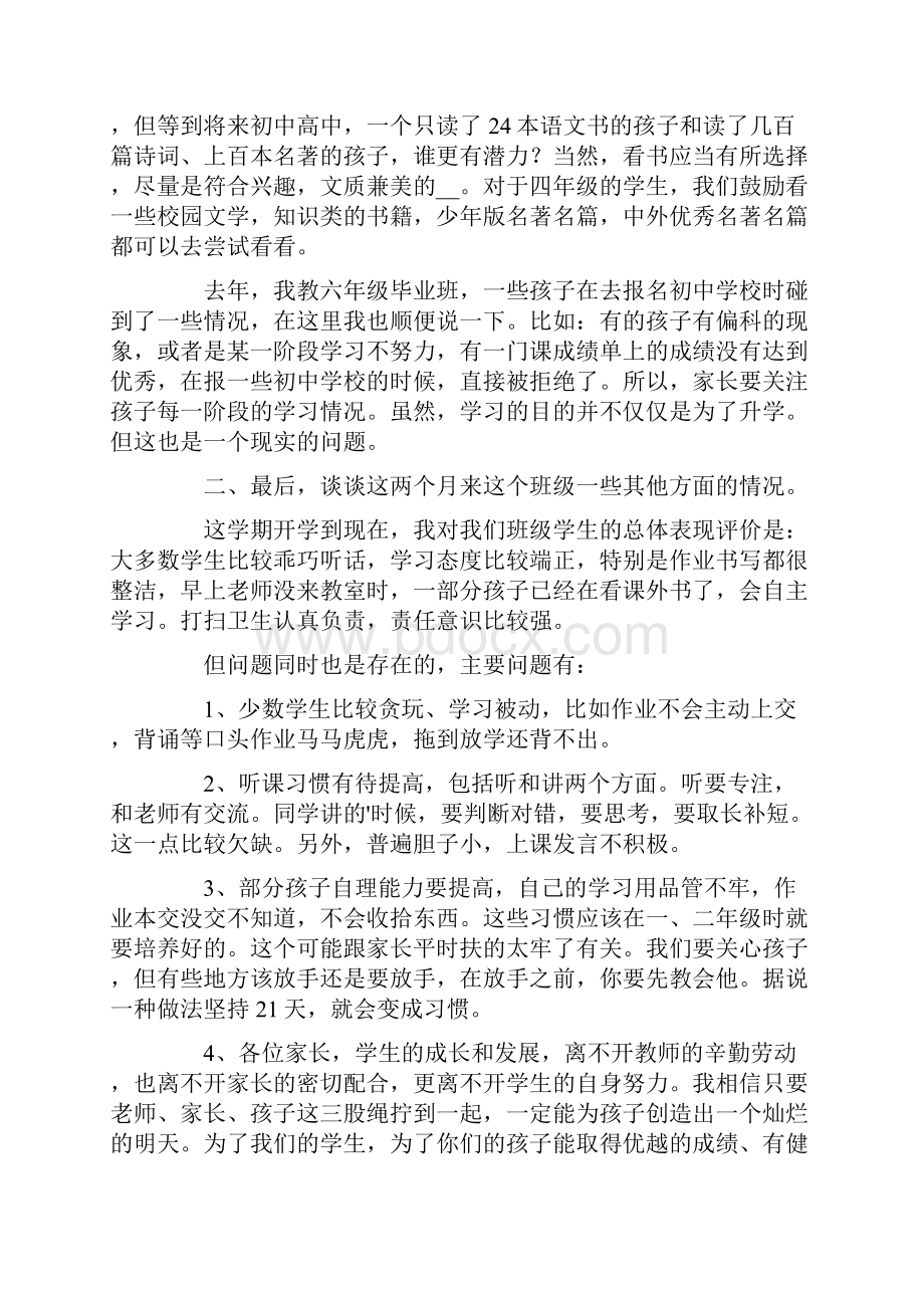 小学家长会班主任语文老师发言稿.docx_第3页