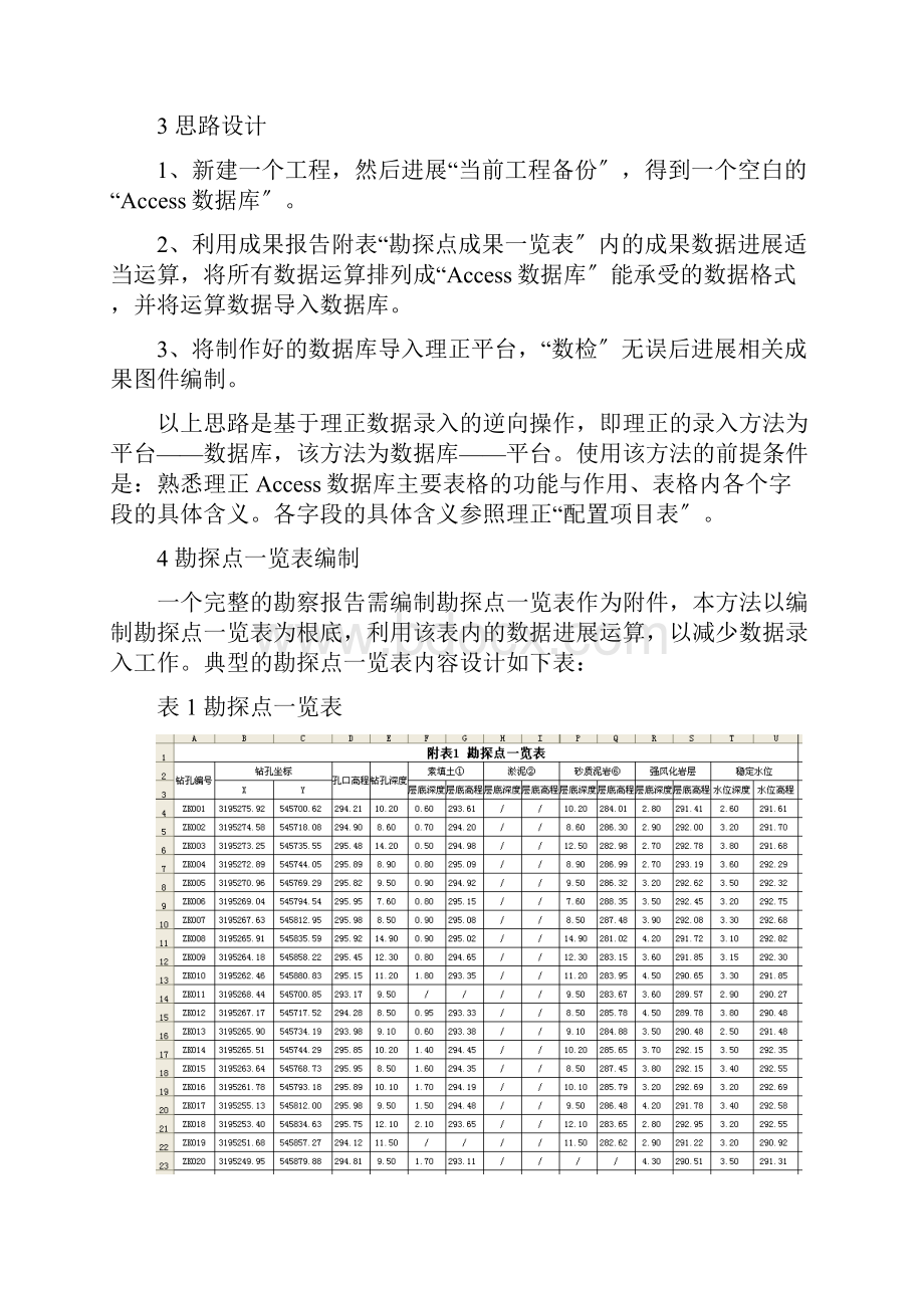 逆向操作快速编制理正勘察大数据库.docx_第2页