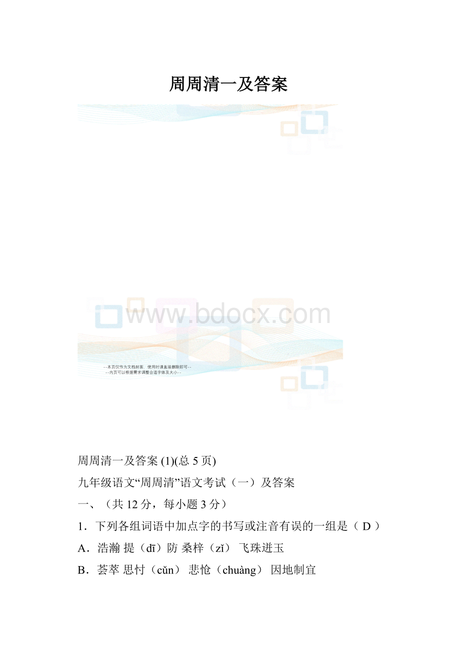 周周清一及答案.docx