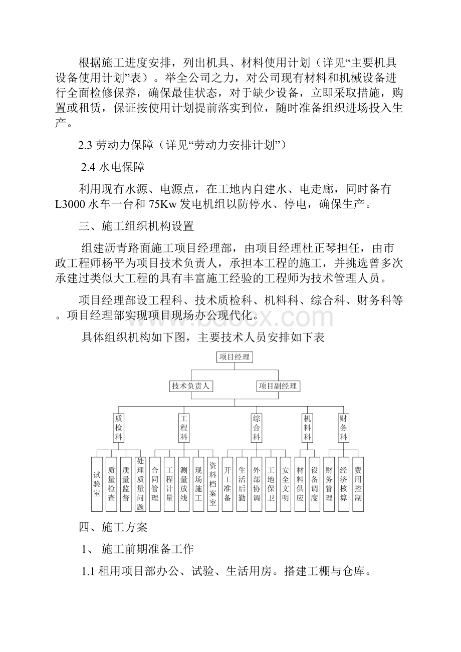 沥青路面施工组织设计.docx_第3页