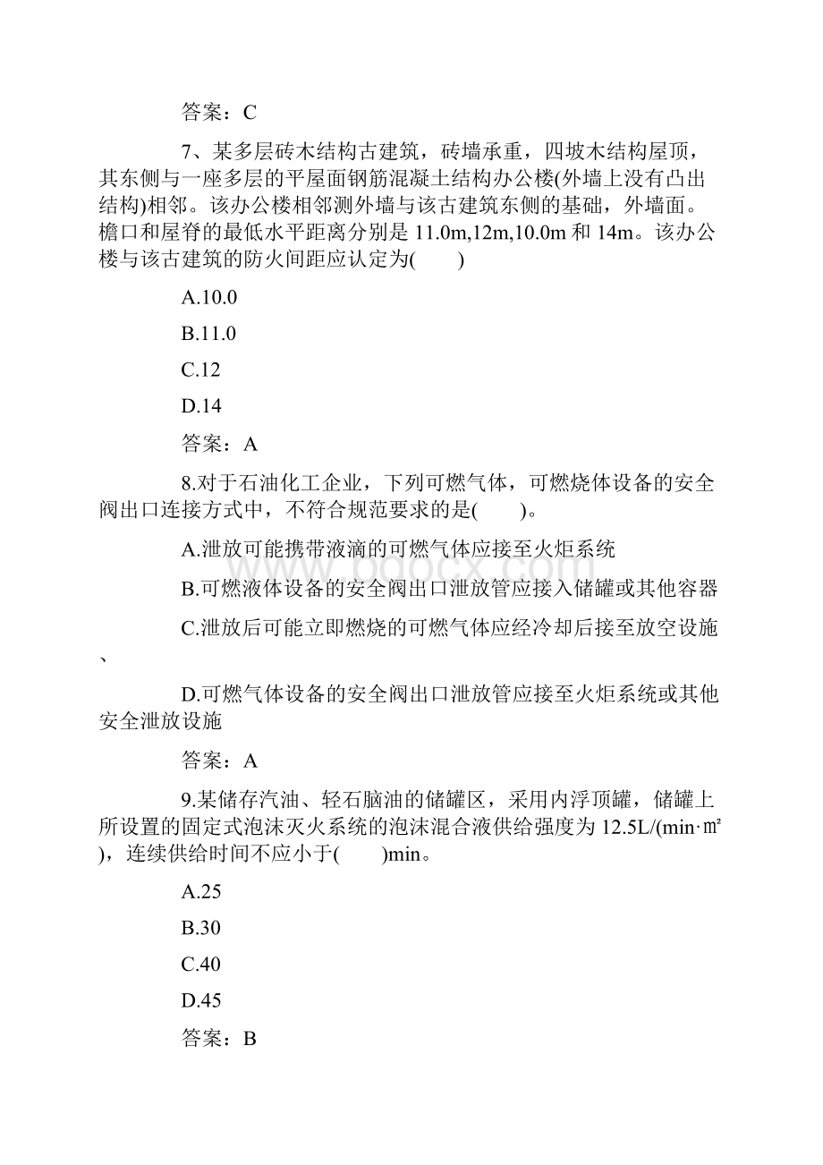 一级消防工程师国考《消防安全技术实务》真题答案.docx_第3页