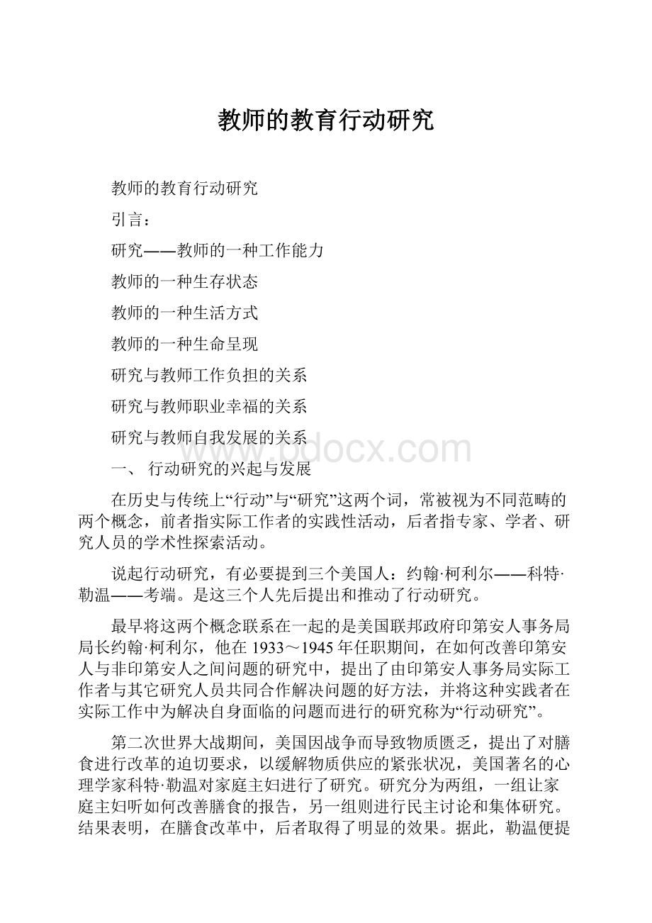 教师的教育行动研究.docx