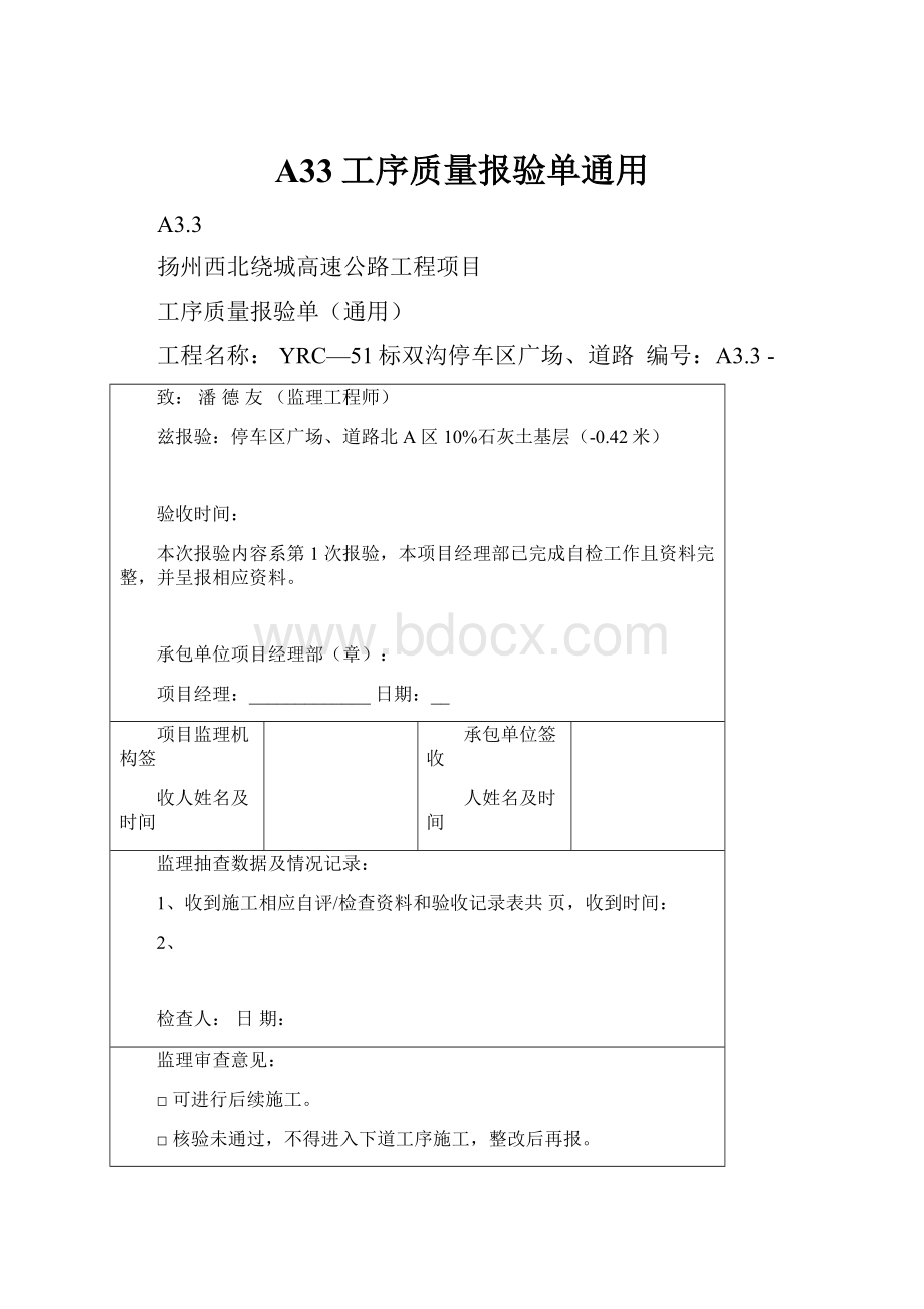 A33工序质量报验单通用.docx