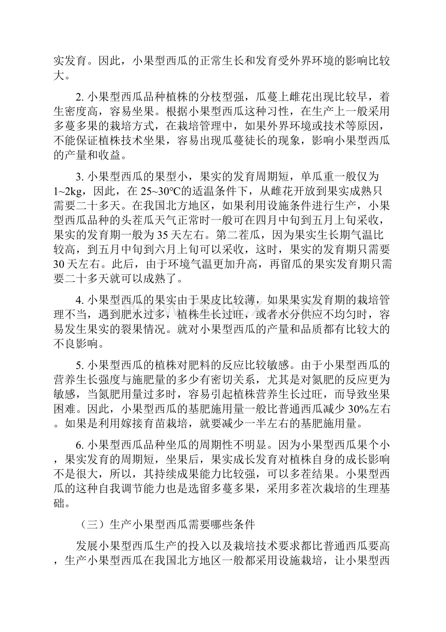 小果型西瓜栽培技术.docx_第2页