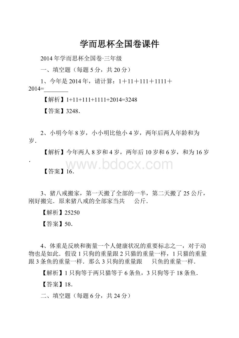 学而思杯全国卷课件.docx_第1页