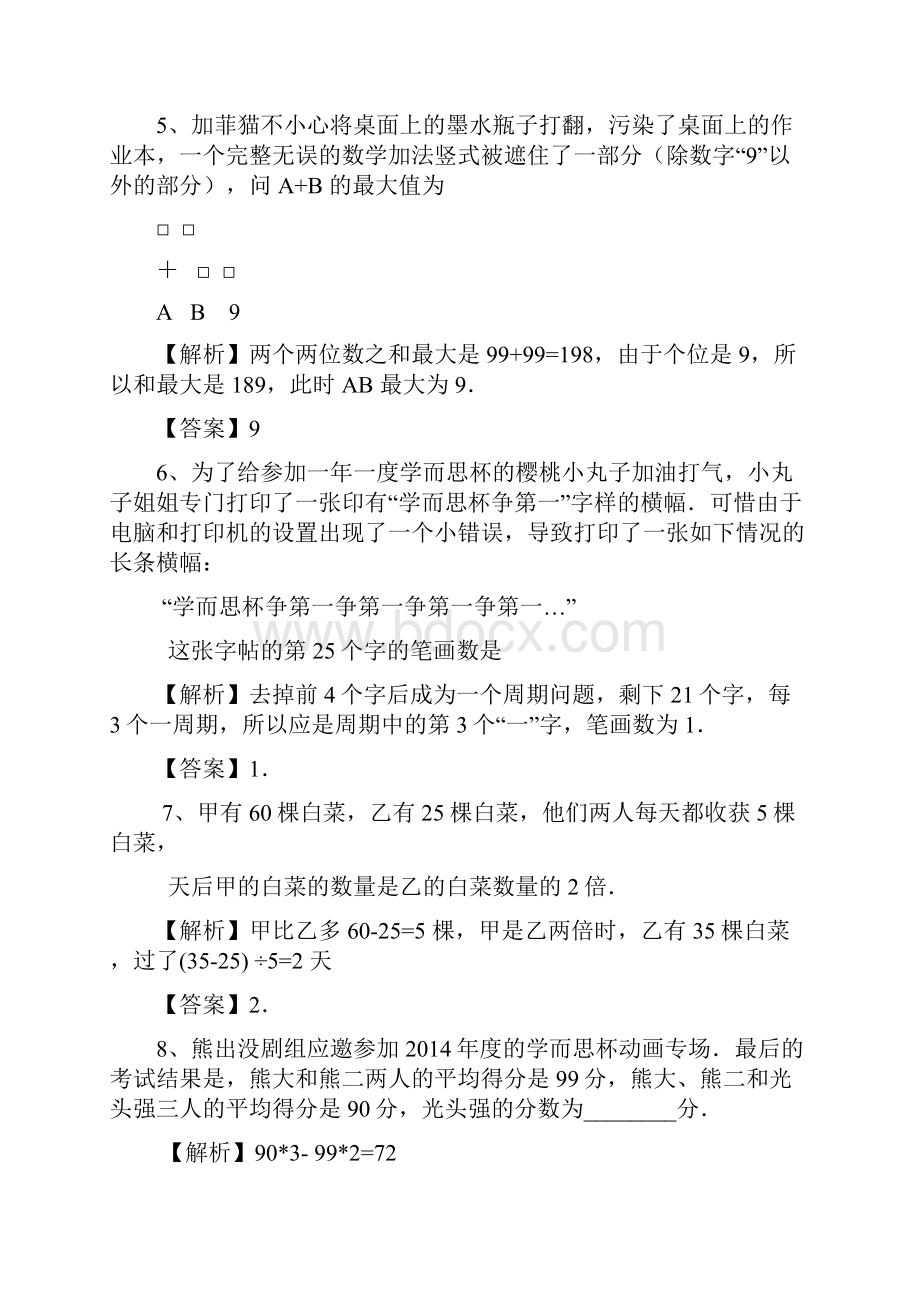 学而思杯全国卷课件.docx_第2页