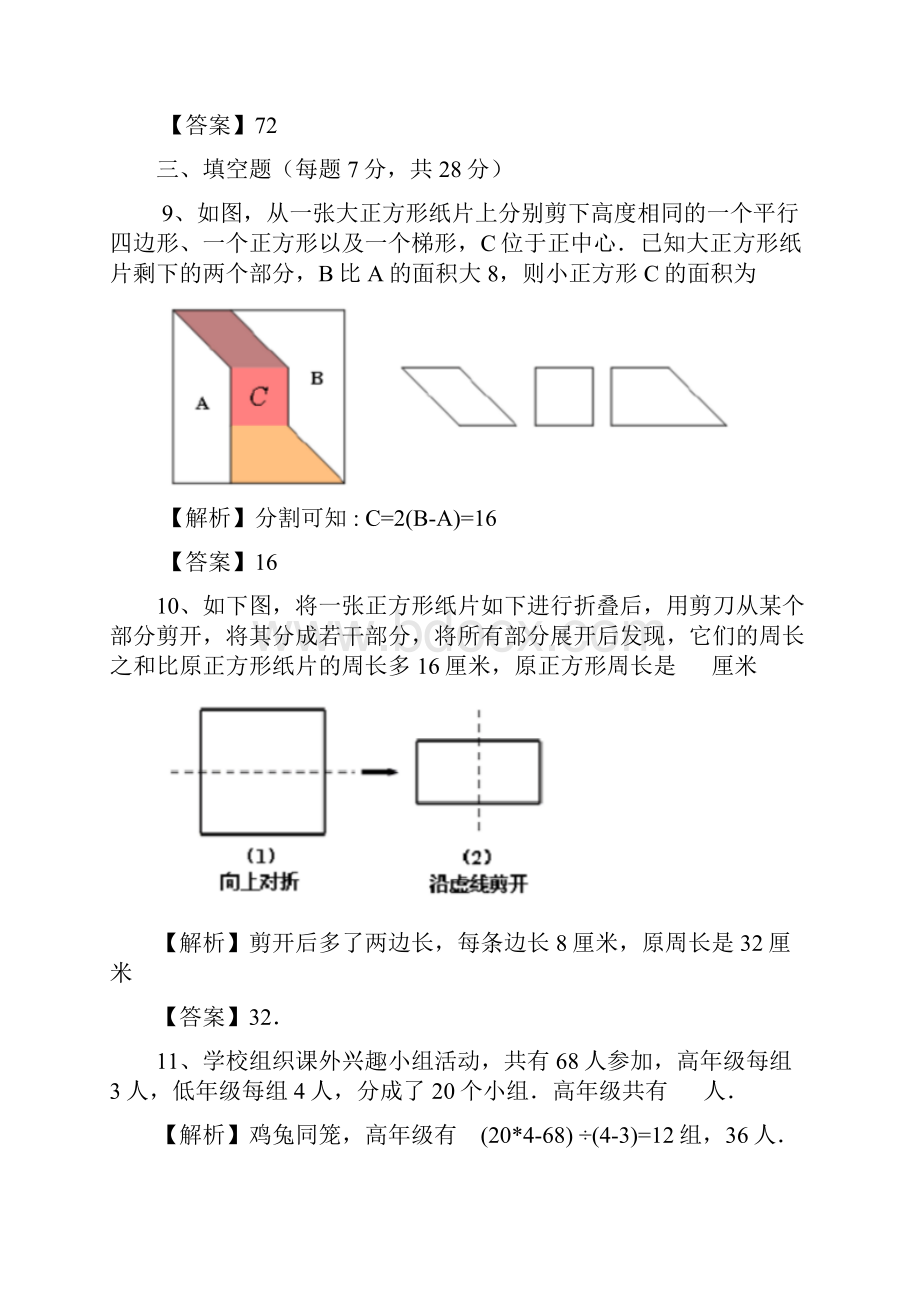 学而思杯全国卷课件.docx_第3页