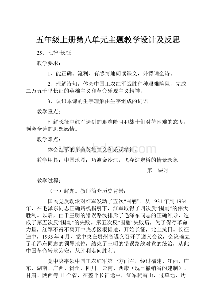 五年级上册第八单元主题教学设计及反思.docx