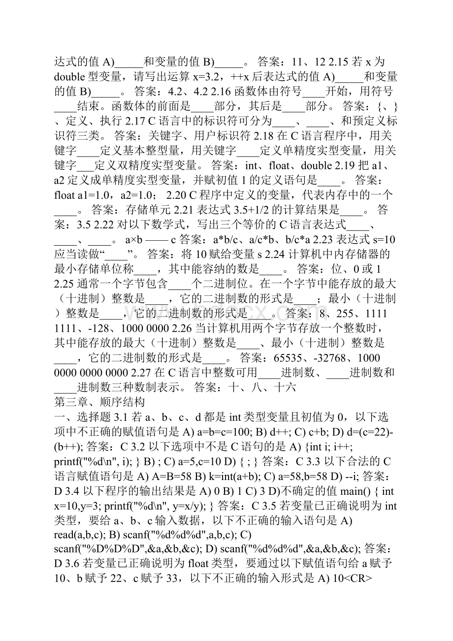 全国计算机等级考试二级教程c语言程序设计课后答案.docx_第2页