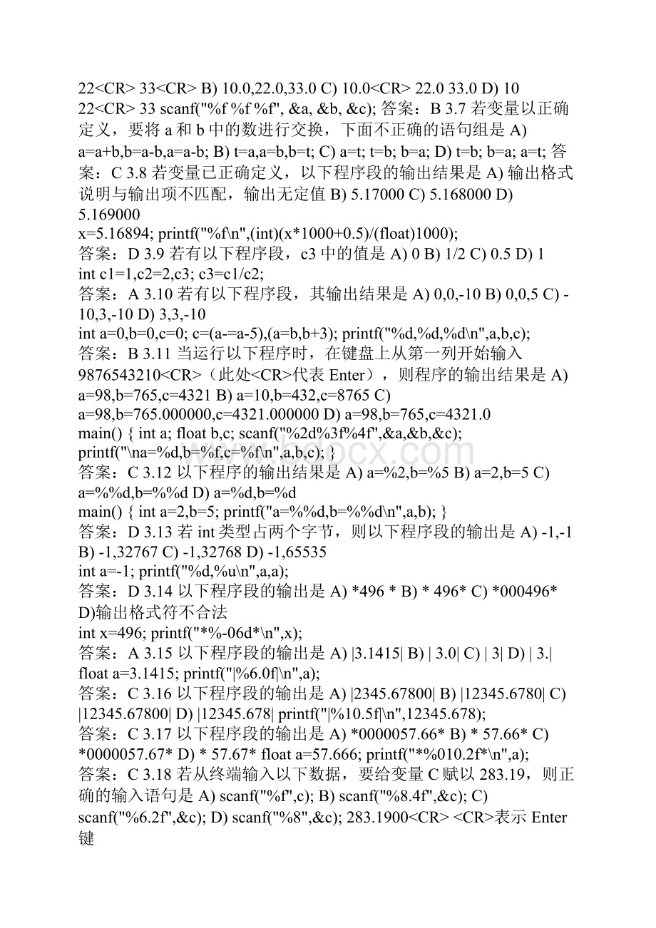 全国计算机等级考试二级教程c语言程序设计课后答案.docx_第3页