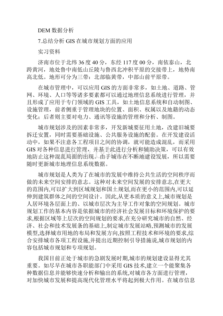 GIS在城市规划方面的应用实习报告.docx_第3页