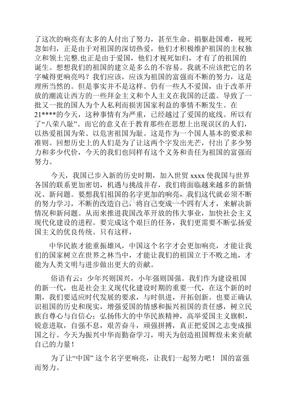 爱国演讲稿1000字范文.docx_第2页