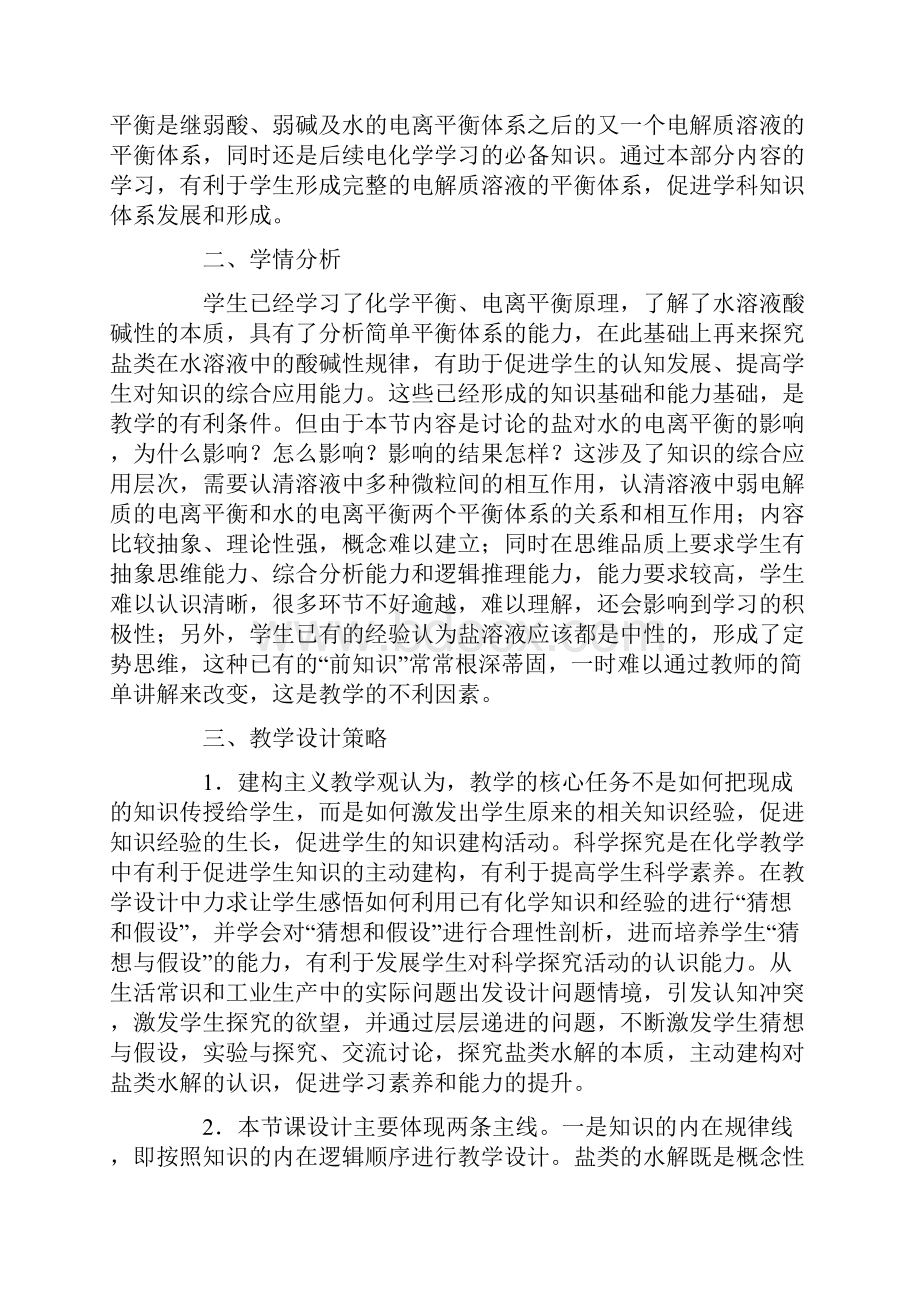 高二化学《盐类水解》案例分析.docx_第2页