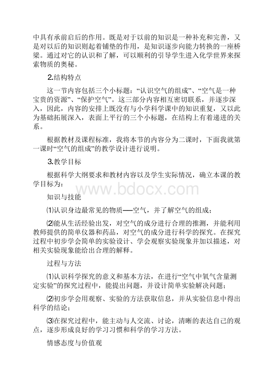 第二单元空气说课稿.docx_第2页