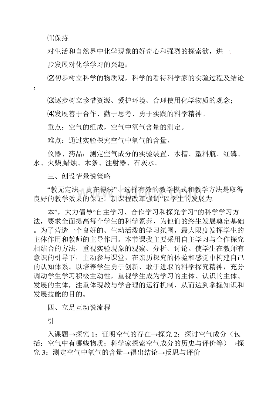 第二单元空气说课稿.docx_第3页