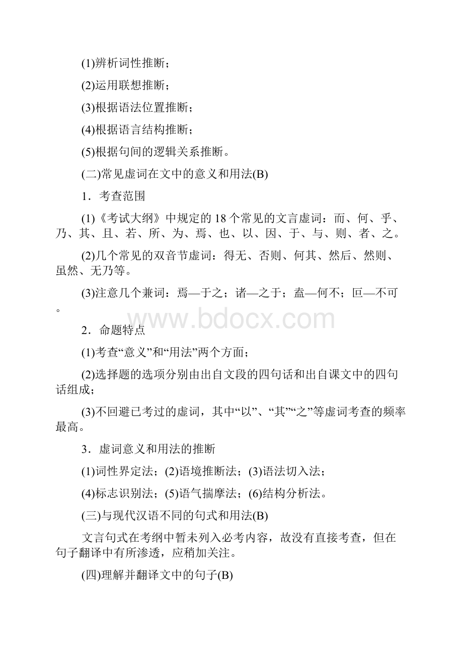 高中语文高三专项训练第二轮专题训练专题六文言文阅读与翻译.docx_第2页