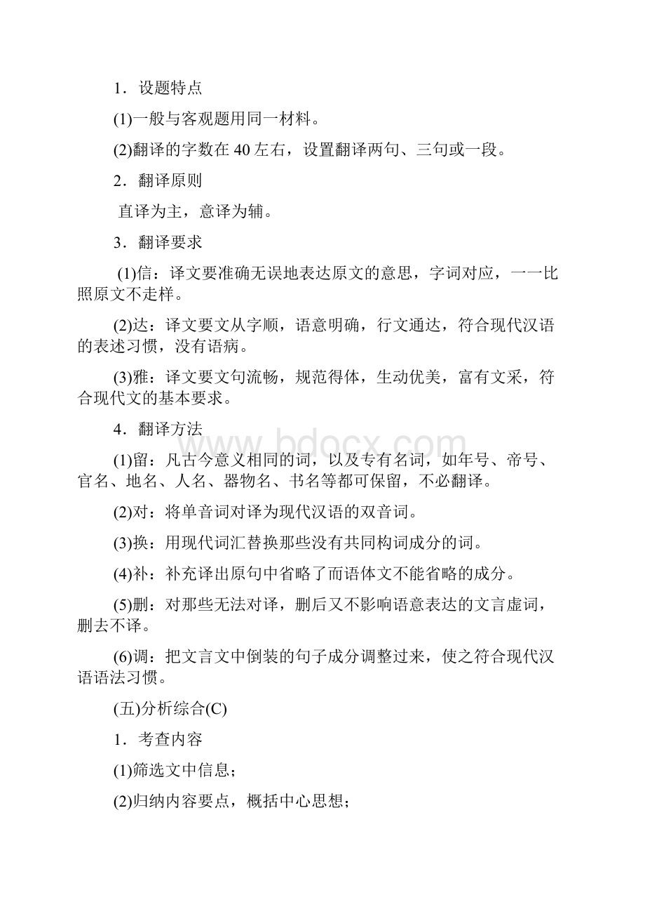 高中语文高三专项训练第二轮专题训练专题六文言文阅读与翻译.docx_第3页