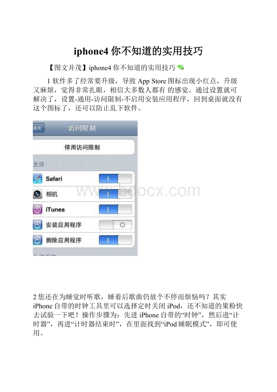 iphone4你不知道的实用技巧.docx